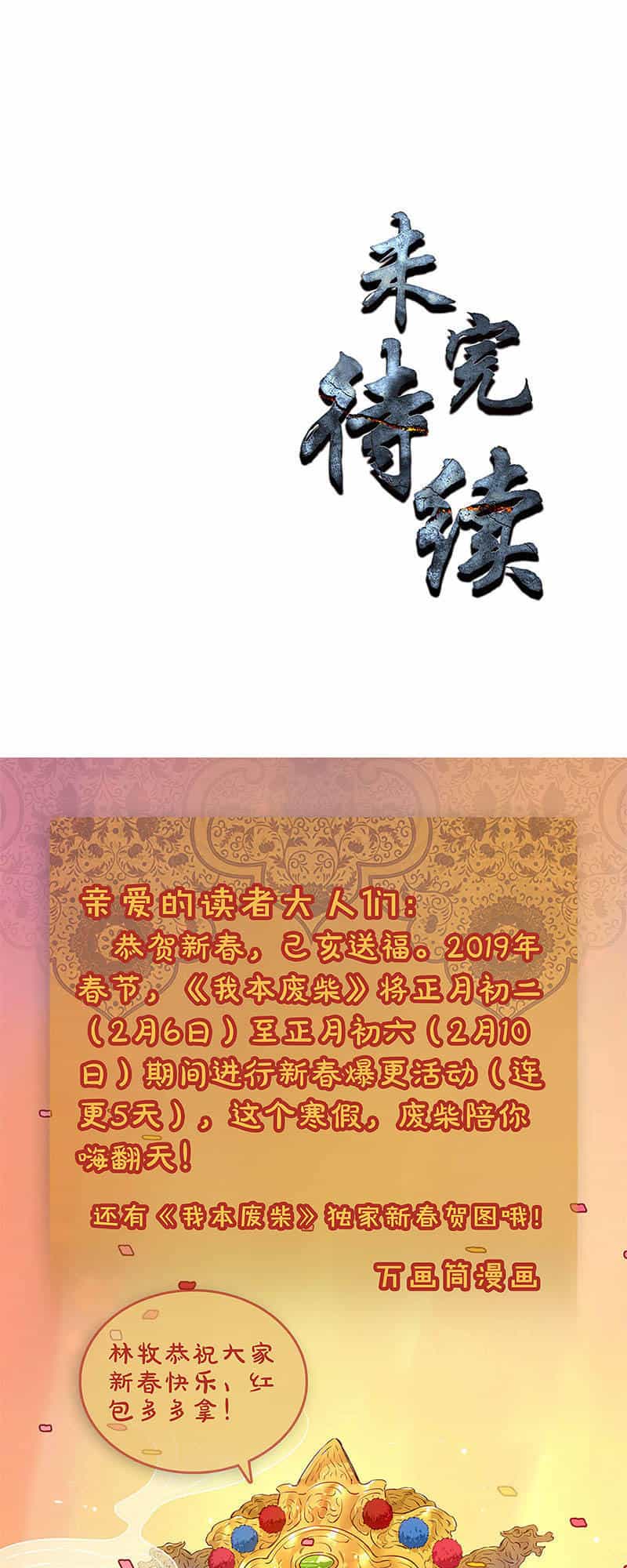 Ta Là Phế Vật - Chương 80 - ảnh 22