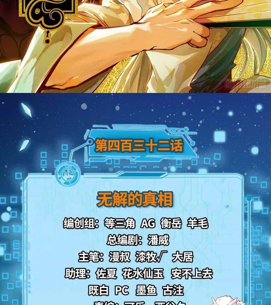Ta Là Tà Đế - Chương 432 - ảnh 3