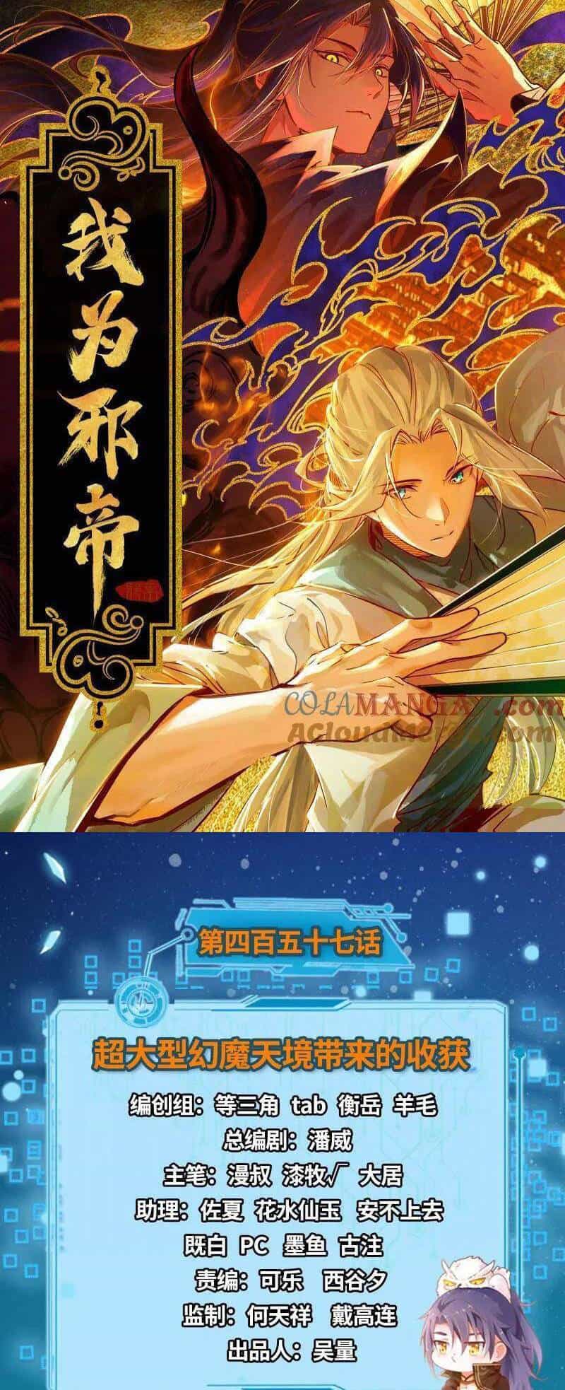 Ta Là Tà Đế - Chương 457 - ảnh 1