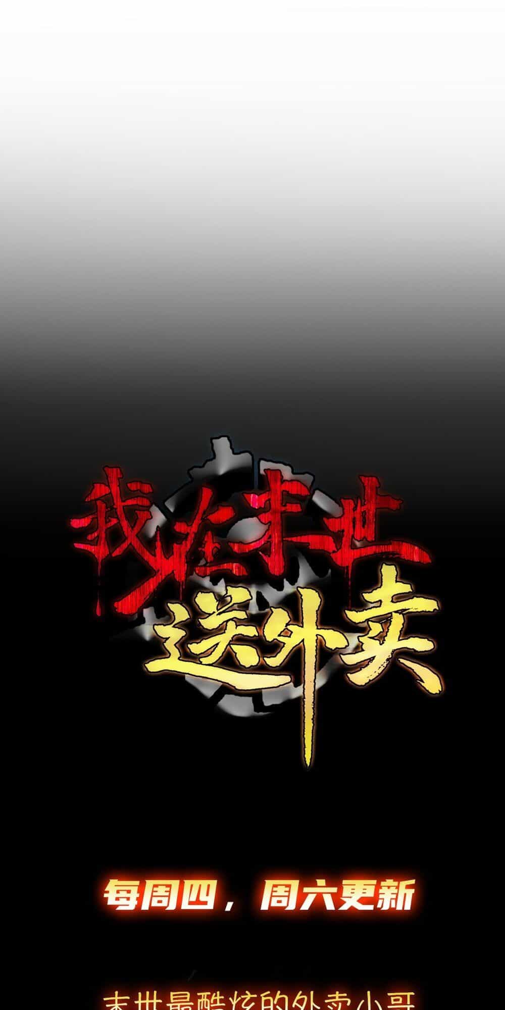 Ta Làm Giao Hàng Ở Tận Thế - Chương 9 - ảnh 19