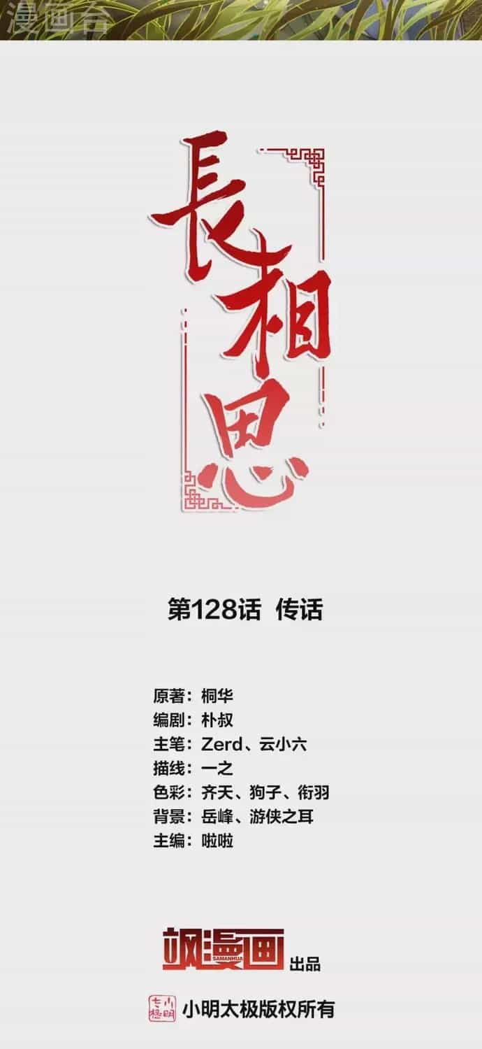 Ta Ở Hoàng Cung Làm Đại Boss - Chương 128 - ảnh 2
