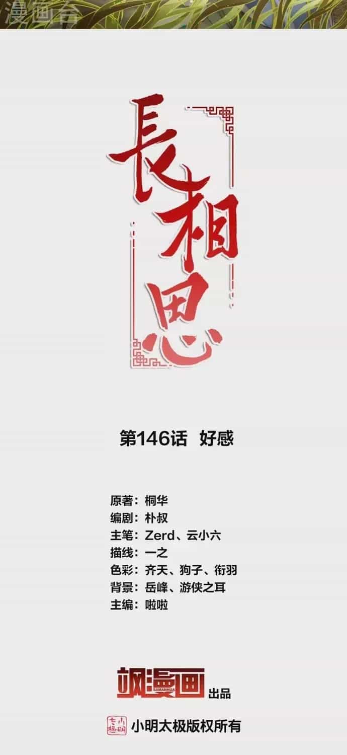Ta Ở Hoàng Cung Làm Đại Boss - Chương 146 - ảnh 2