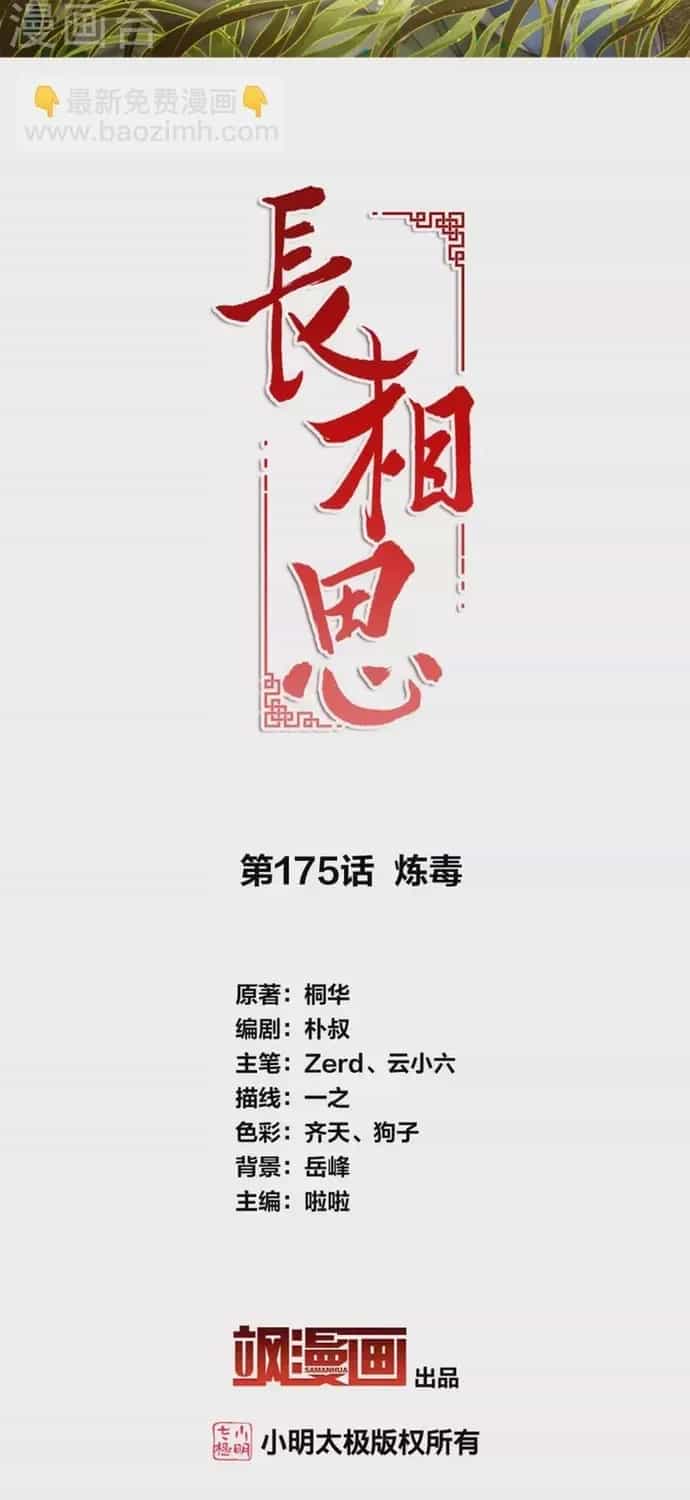 Ta Ở Hoàng Cung Làm Đại Boss - Chương 175 - ảnh 2