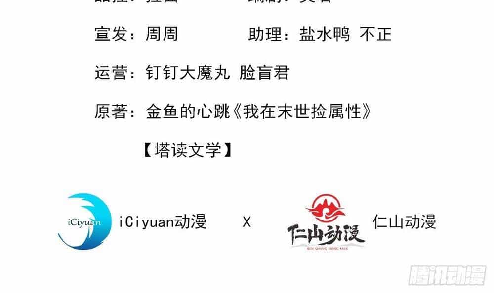 Ta Ở Tận Thế Nhặt Thuộc Tính - Chương 2 - ảnh 3