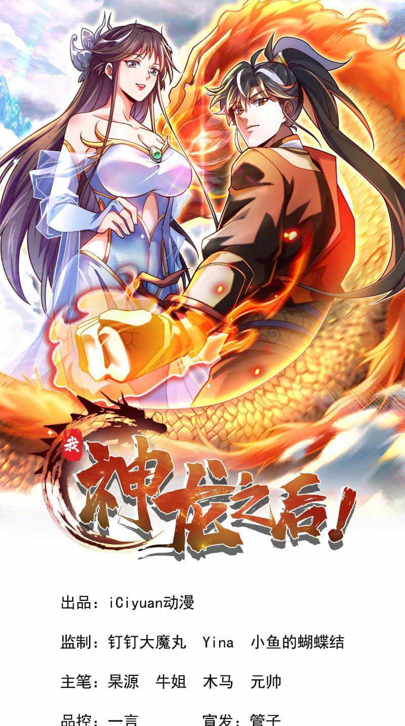 Ta , Thần Long Chi Hậu - Chương 34 - ảnh 1