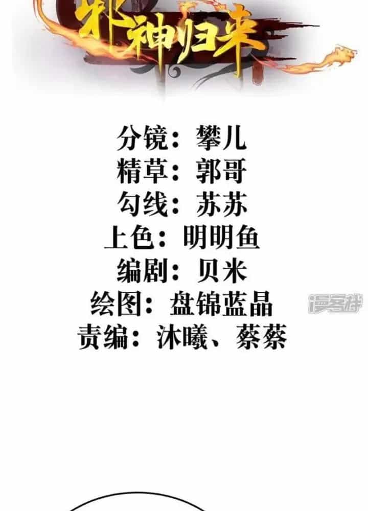 Tà Thần Quy Lai - Chương 59 - ảnh 3