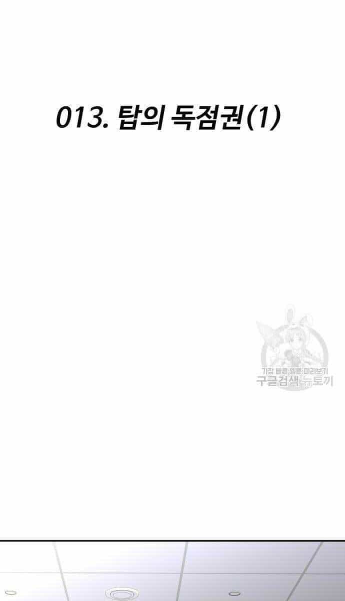Ta Từng Là Tháp Vương - Chương 13 - ảnh 11