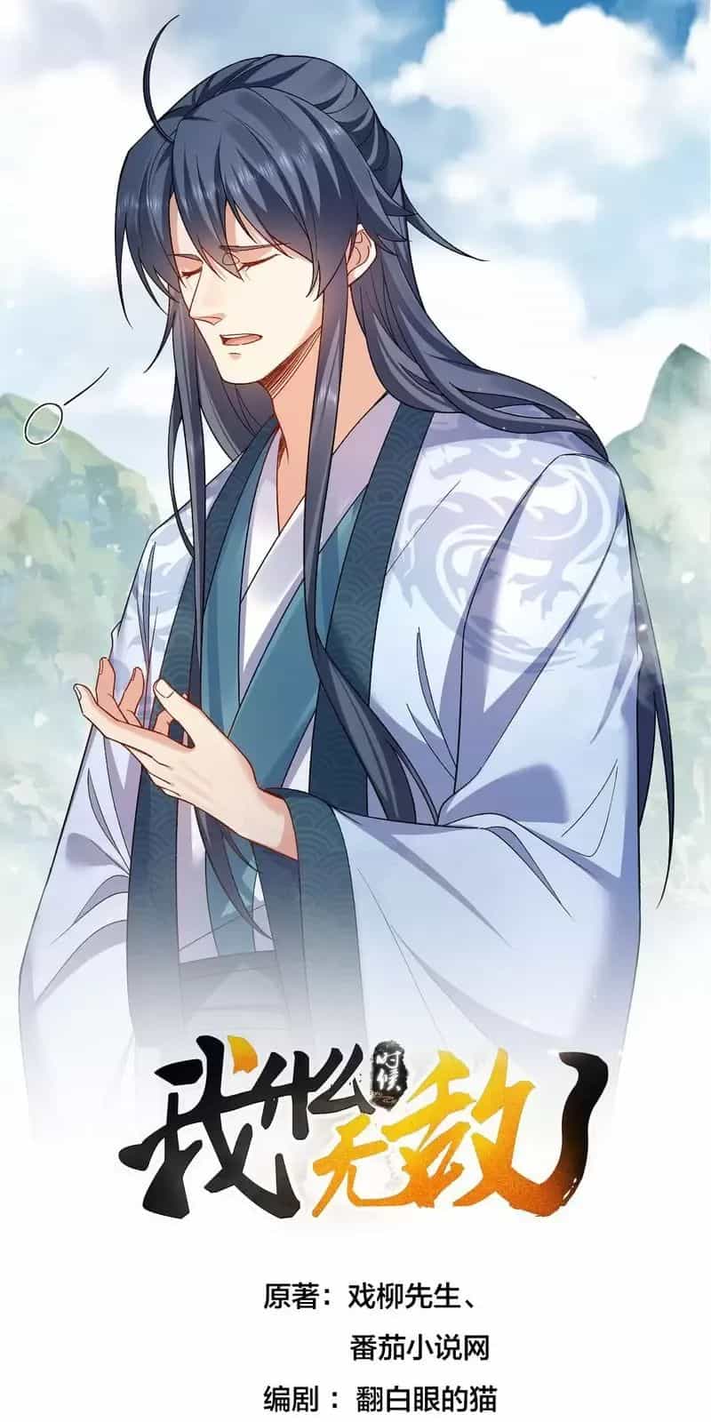 Ta Vô Địch Lúc Nào - Chương 246 - ảnh 1