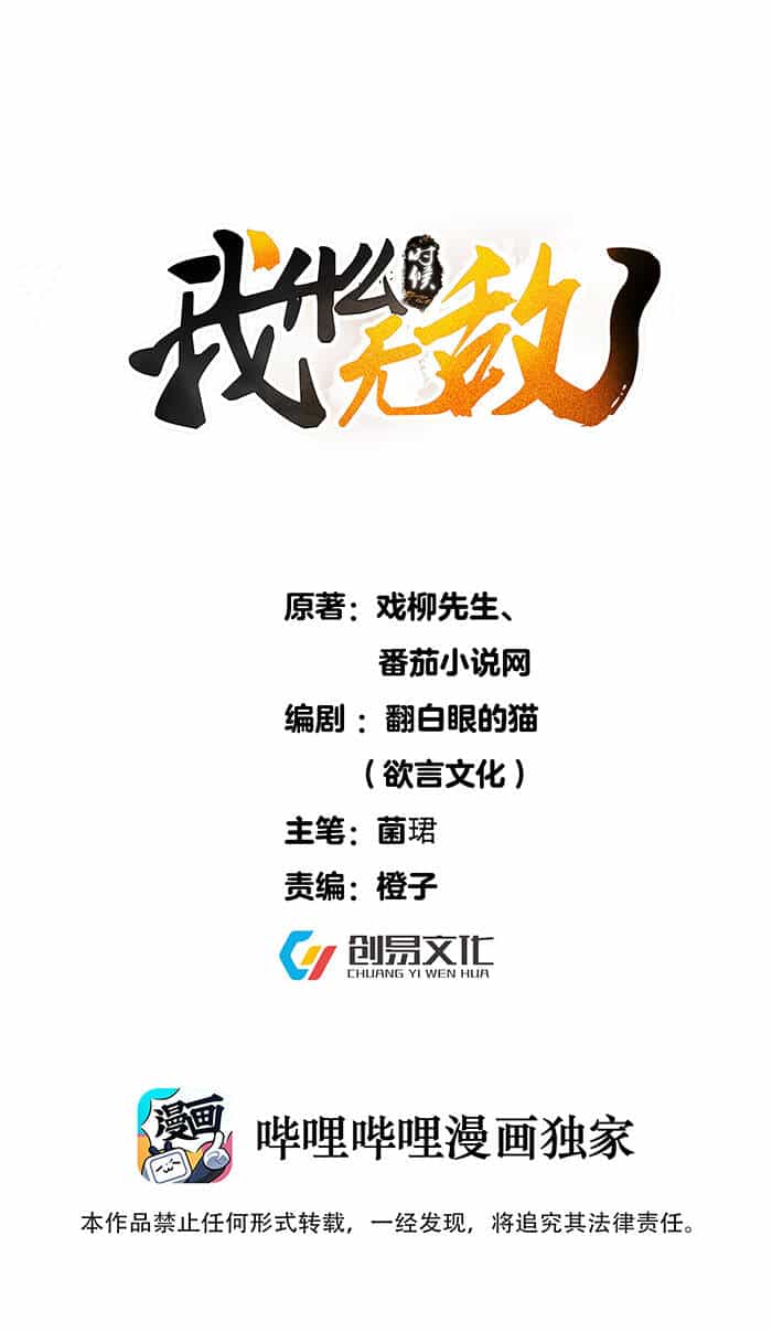 Ta Vô Địch Lúc Nào - Chương 73 - ảnh 2