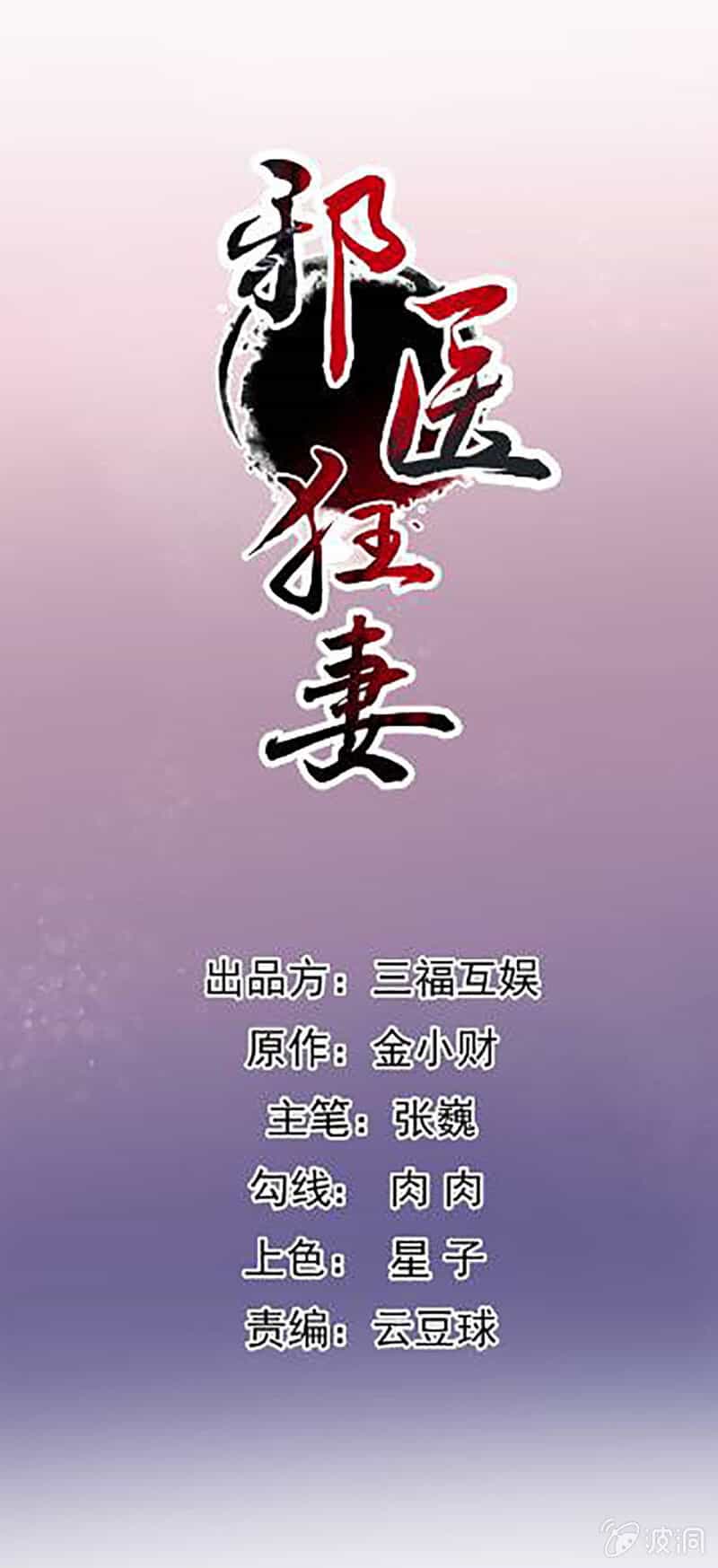 Tà Y Cuồng Thê - Chương 122 - ảnh 1