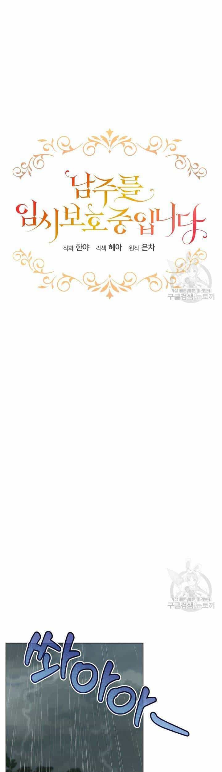 Tạm Thời Tôi Sẽ Bảo Vệ Nam Chính - Chương 47 - ảnh 9