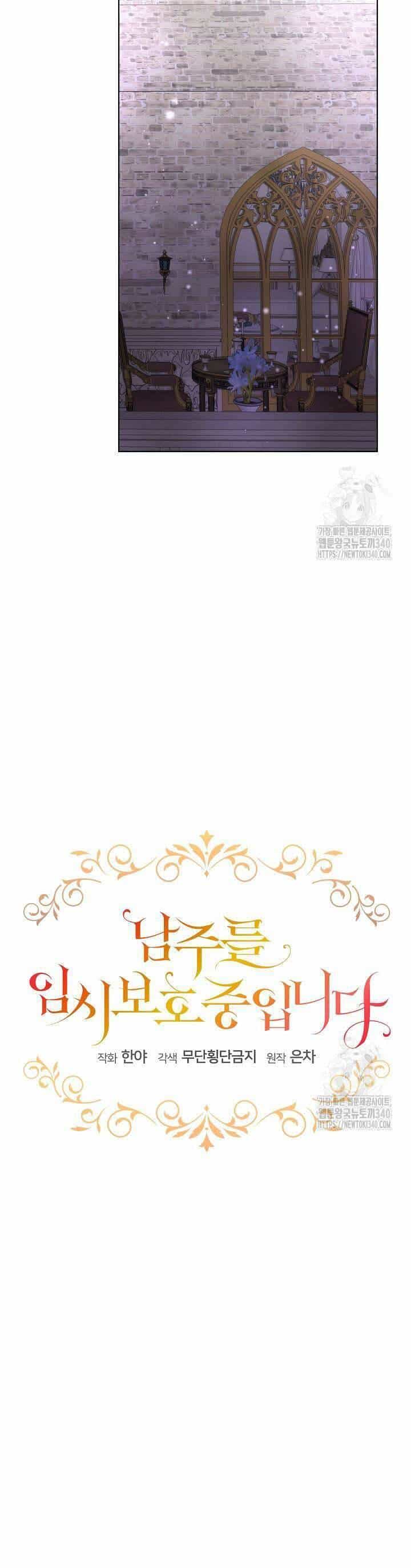 Tạm Thời Tôi Sẽ Bảo Vệ Nam Chính - Chương 63 - ảnh 9