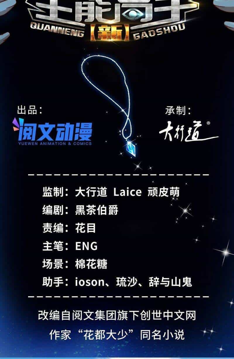 Tân Cực Phẩm Toàn Năng Cao Thủ - Chương 67 - ảnh 4