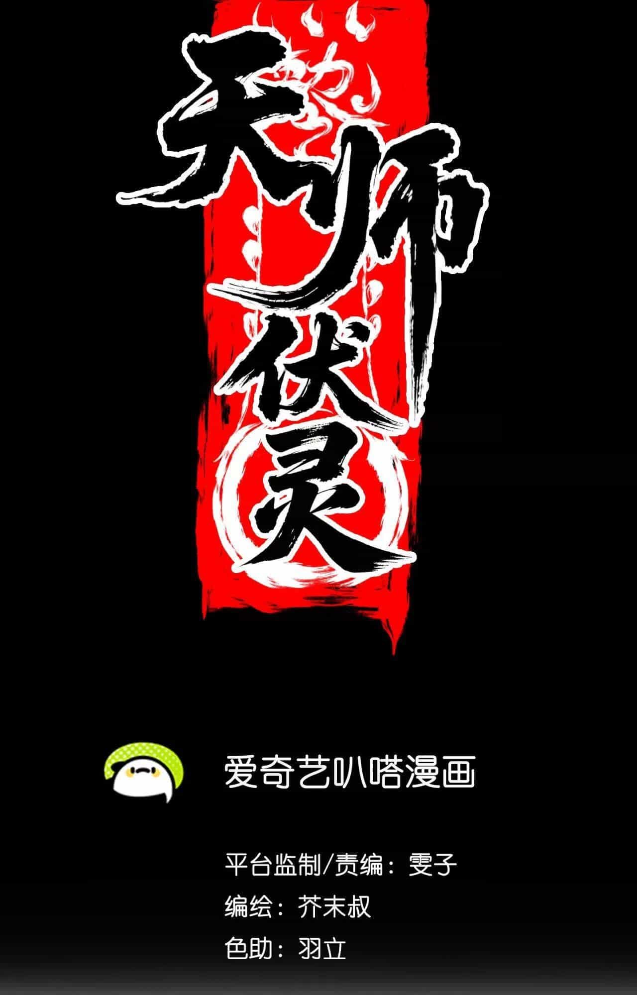 Tân Thiên Sư - Chương 19 - ảnh 28