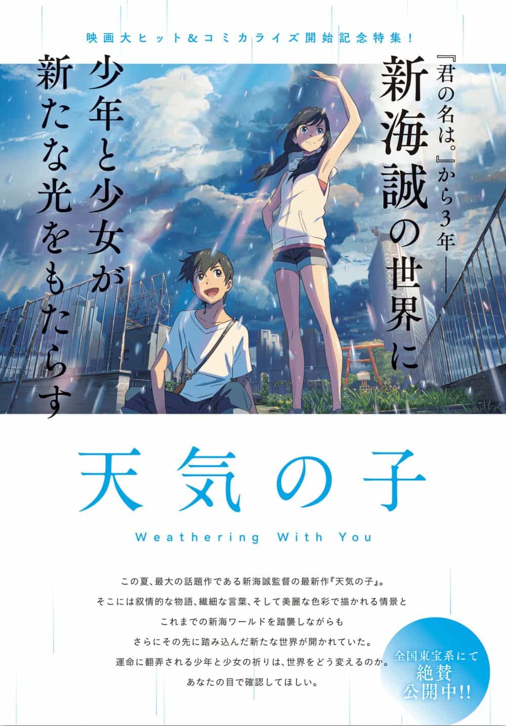 Tenki No Ko - Chương 1.1 - ảnh 4