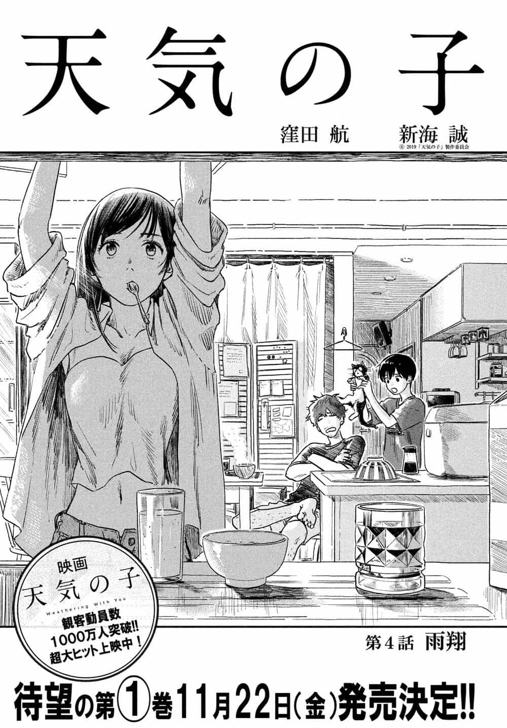 Tenki No Ko - Chương 4 - ảnh 4