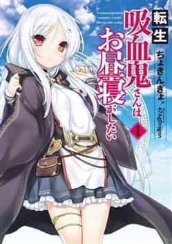Tensei Kyuuketsukisan Wa Ohirune Ga Shitai - Chương 23.2 - ảnh 2