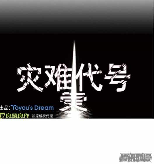 Thảm Họa Mã 0 - Chương 13 - ảnh 1