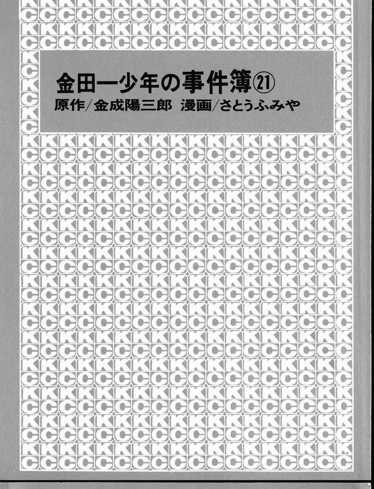 Thám Tử Kindaichi - Case Files - Chương 164 - ảnh 2