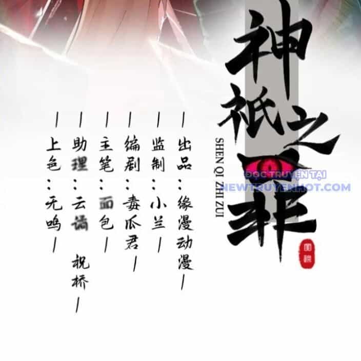 Thần Chỉ Chi Tội - Chương 7 - ảnh 4