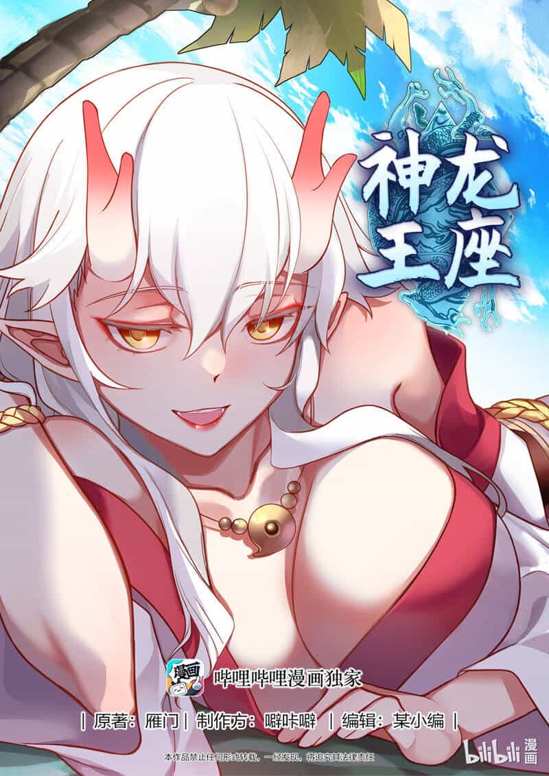 Thần Long Vương Tọa - Chương 192 - ảnh 1