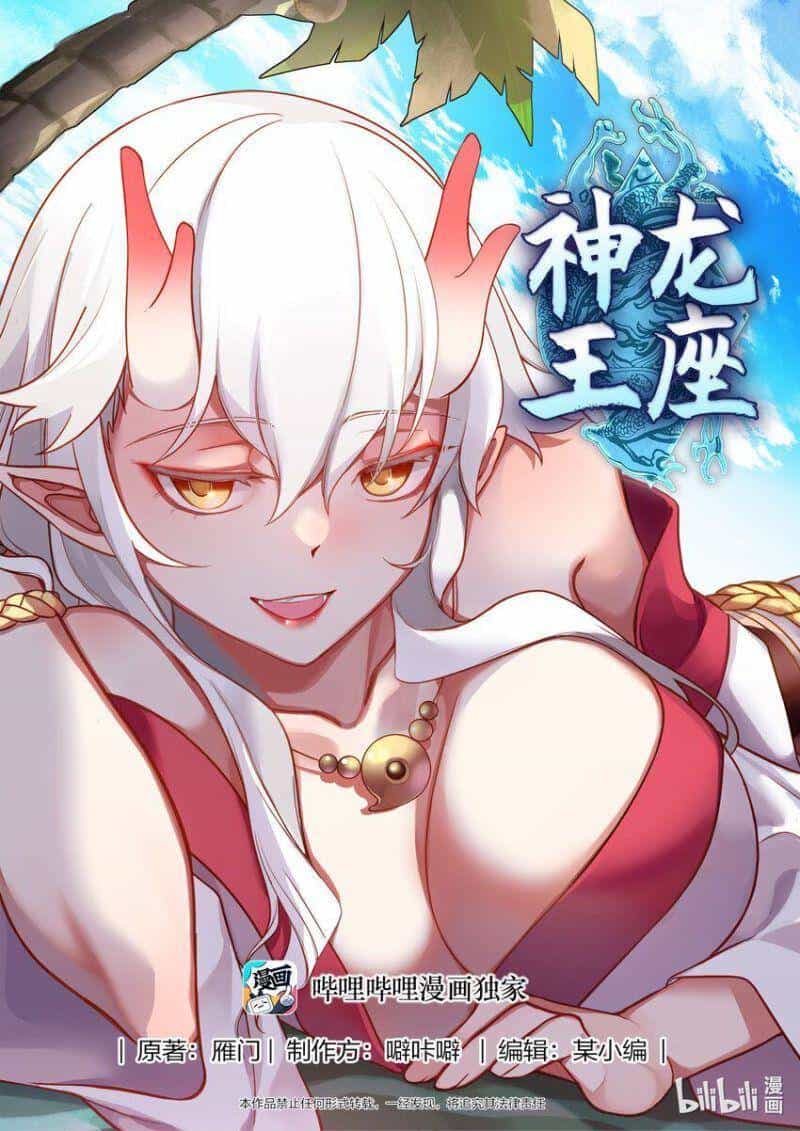 Thần Long Vương Tọa - Chương 206 - ảnh 1