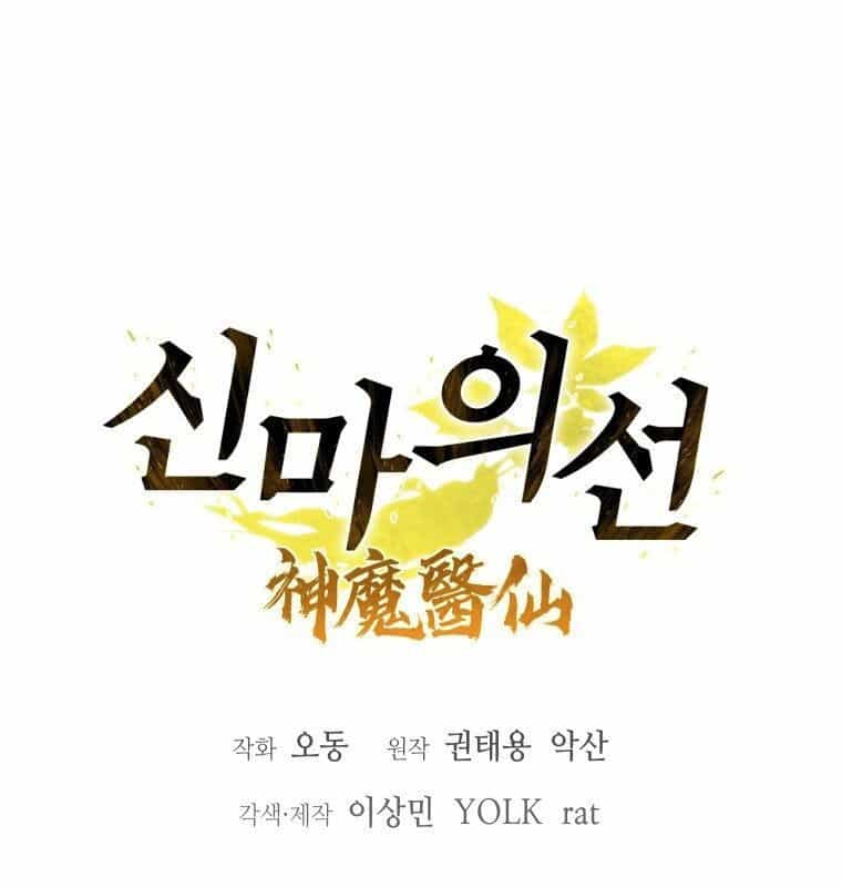 Thần Y Ma Đạo - Chương 12 - ảnh 21
