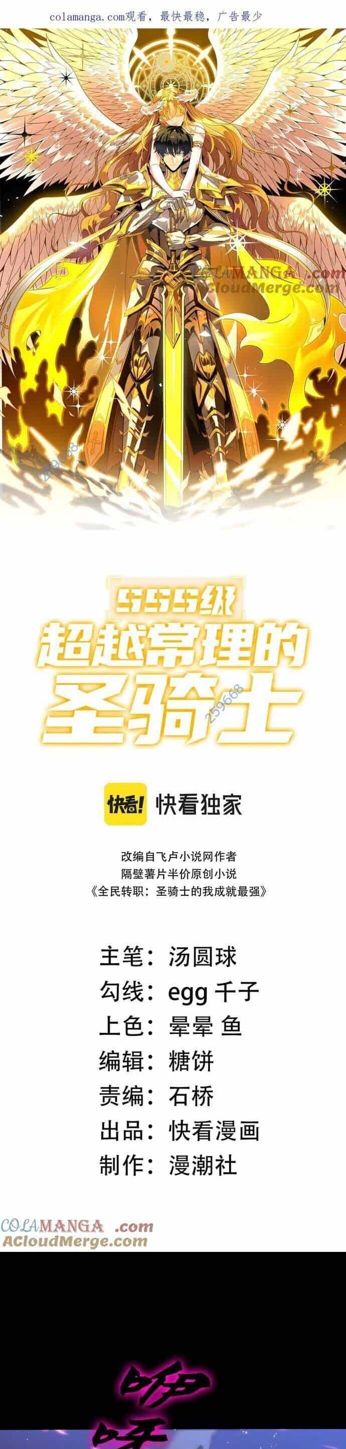 Thánh Hiệp Sĩ Cấp Sss - Chương 36 - ảnh 4