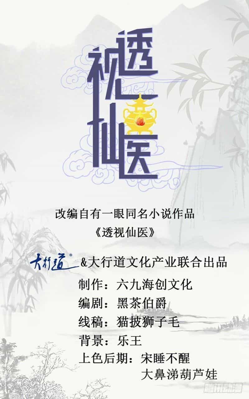 Thấu Thị Tiên Y - Chương 113 - ảnh 2