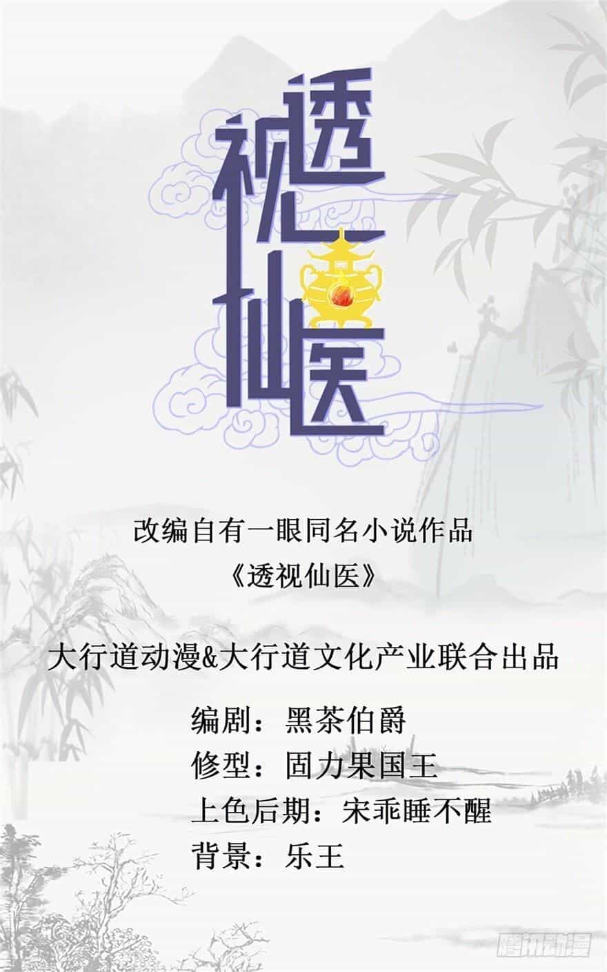 Thấu Thị Tiên Y - Chương 15 - ảnh 1