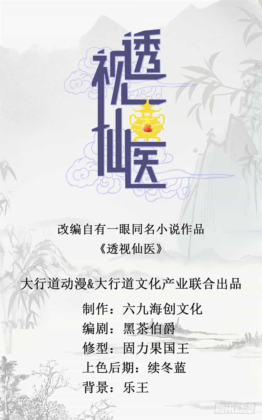 Thấu Thị Tiên Y - Chương 27 - ảnh 1
