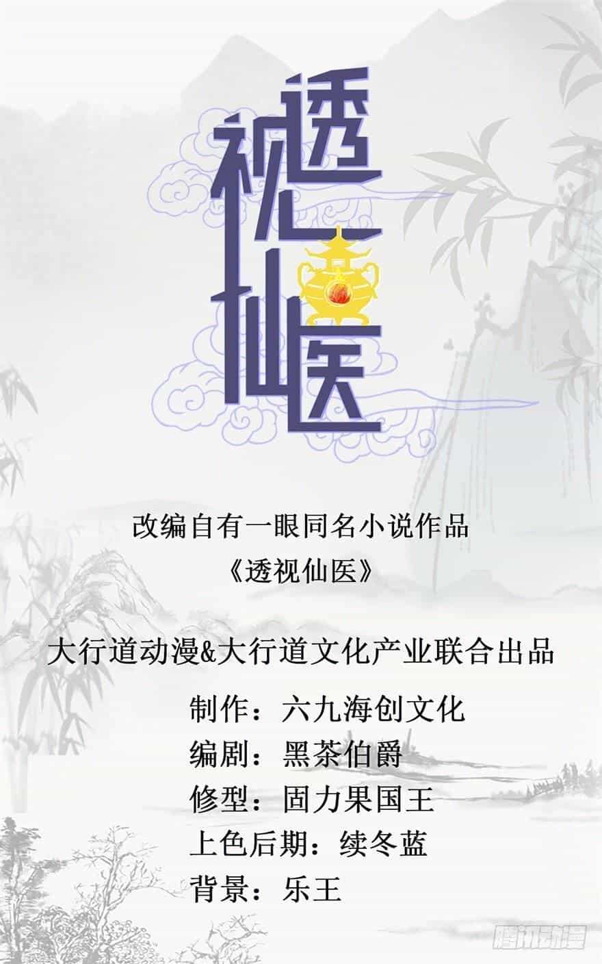 Thấu Thị Tiên Y - Chương 29 - ảnh 1