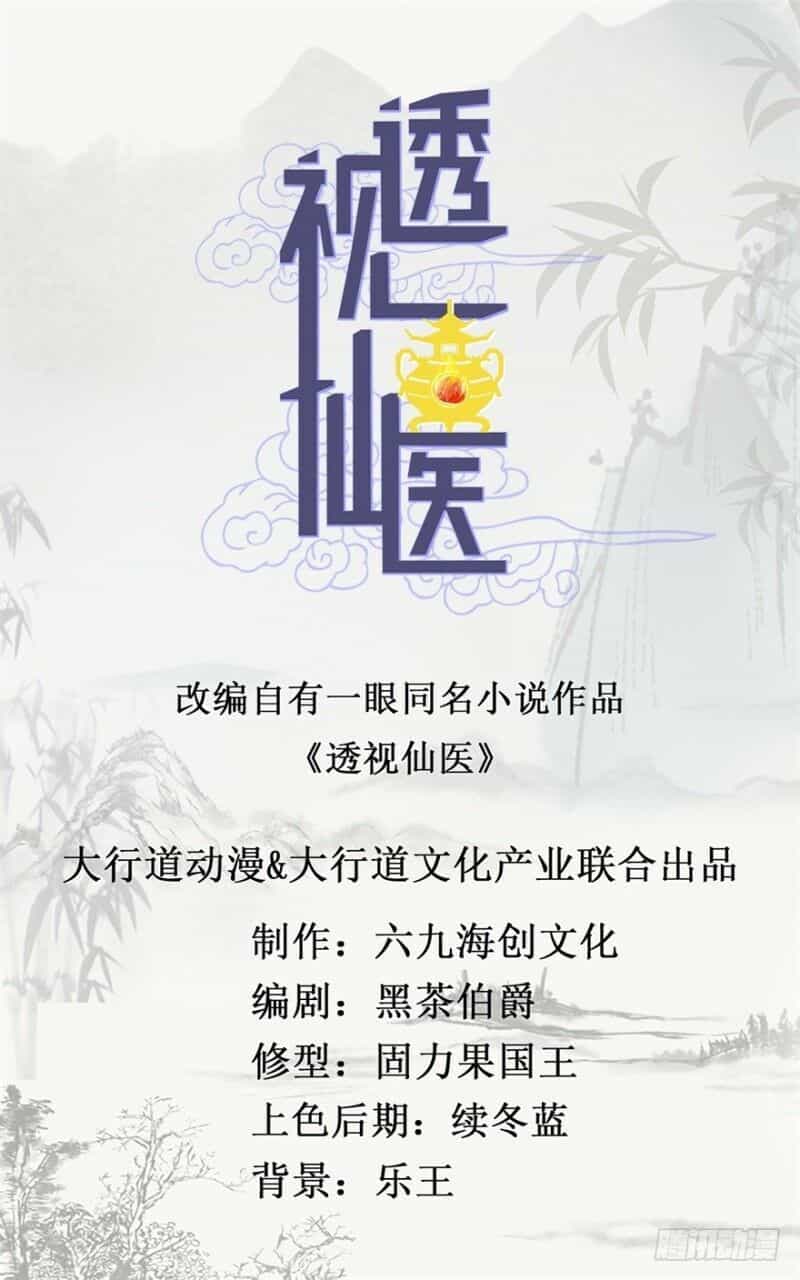 Thấu Thị Tiên Y - Chương 41 - ảnh 2