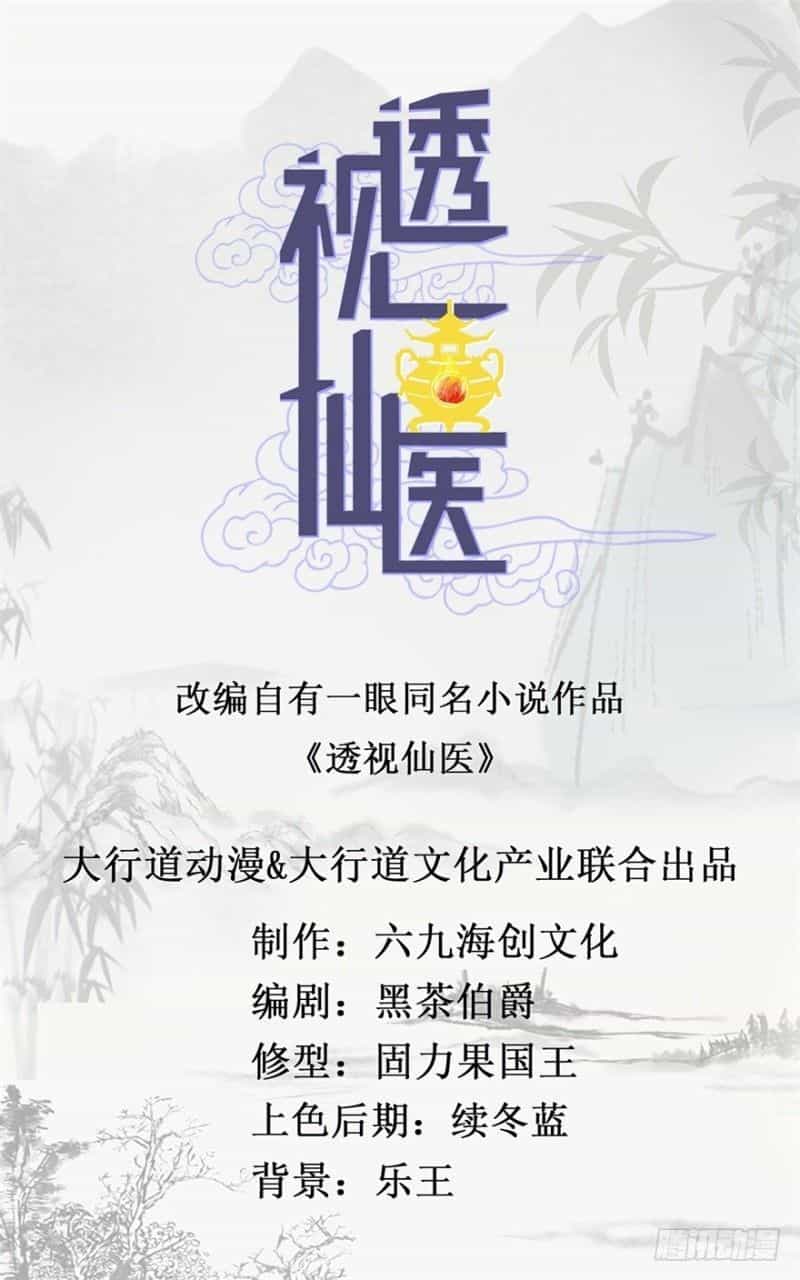 Thấu Thị Tiên Y - Chương 65 - ảnh 2