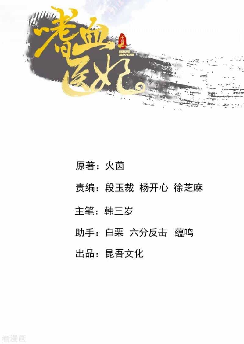 Thị Huyết Y Phi - Chương 90 - ảnh 3