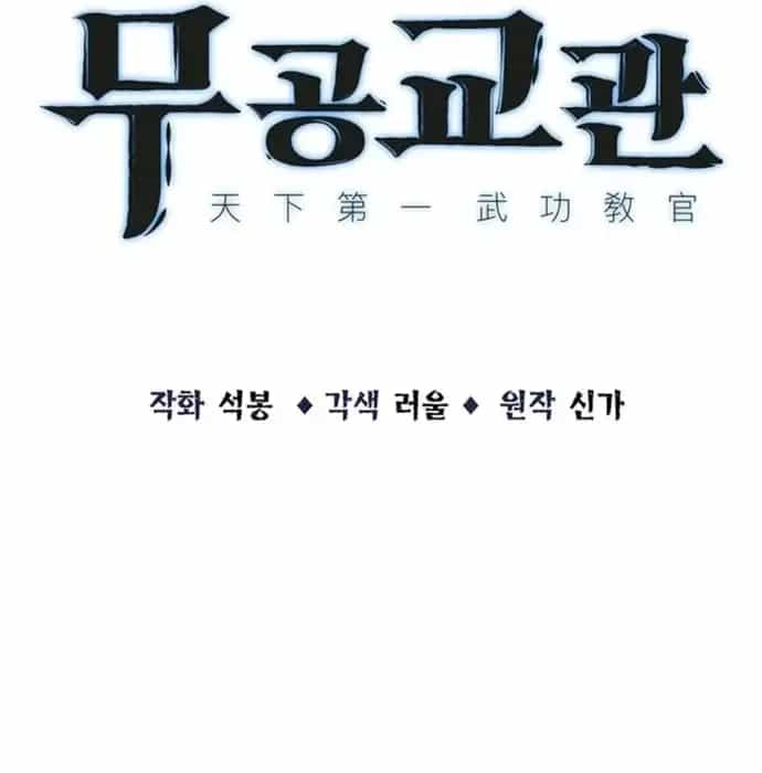 Thiên Hạ Đệ Nhất Võ Sư - Chương 34 - ảnh 67