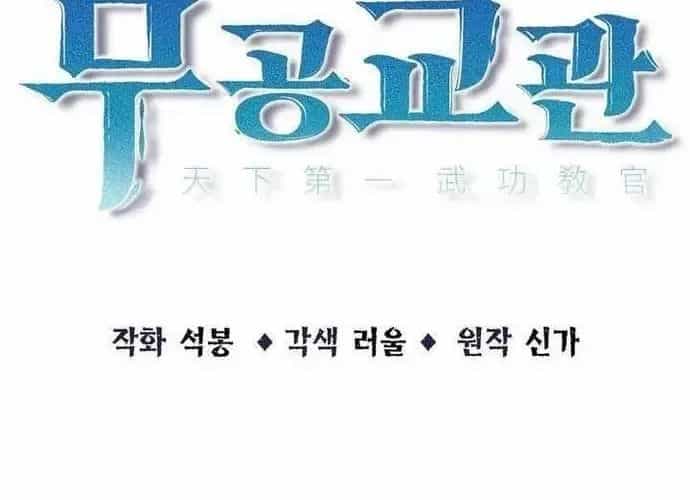 Thiên Hạ Đệ Nhất Võ Sư - Chương 53 - ảnh 45