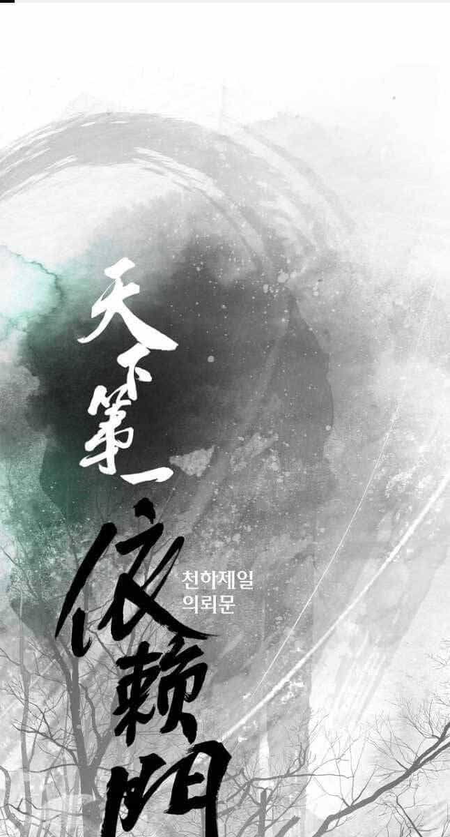 Thiên Hạ Đệ Nhất Y Lại Môn - Chương 33 - ảnh 1