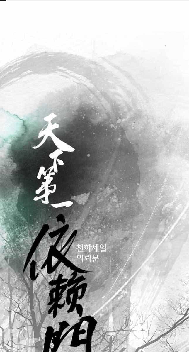 Thiên Hạ Đệ Nhất Y Lại Môn - Chương 36 - ảnh 1