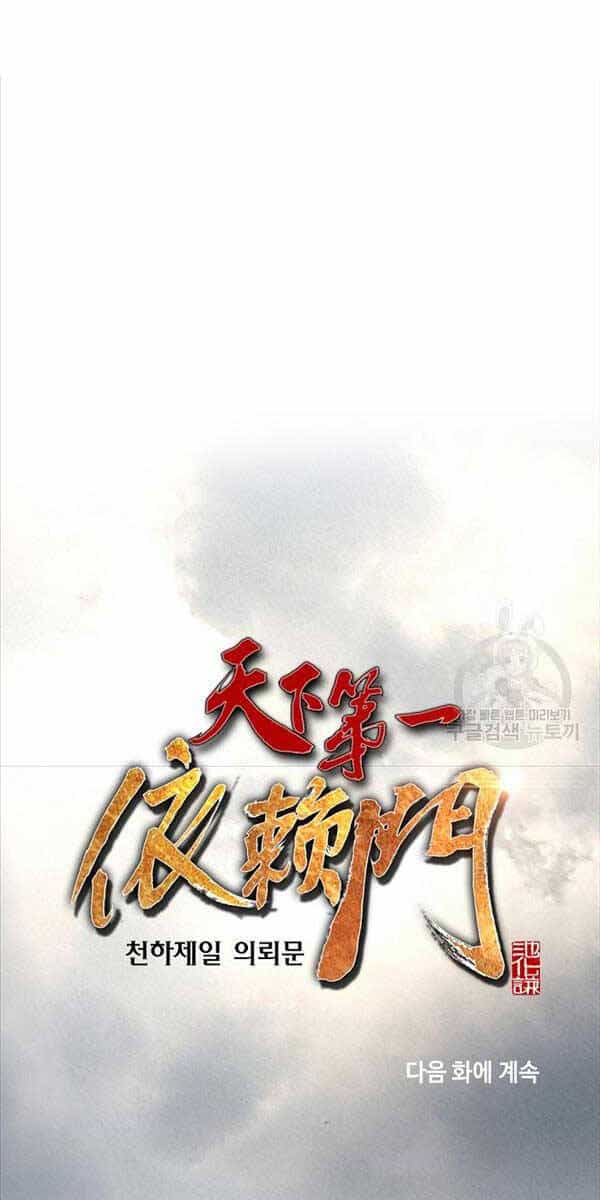 Thiên Hạ Đệ Nhất Y Lại Môn - Chương 47 - ảnh 81