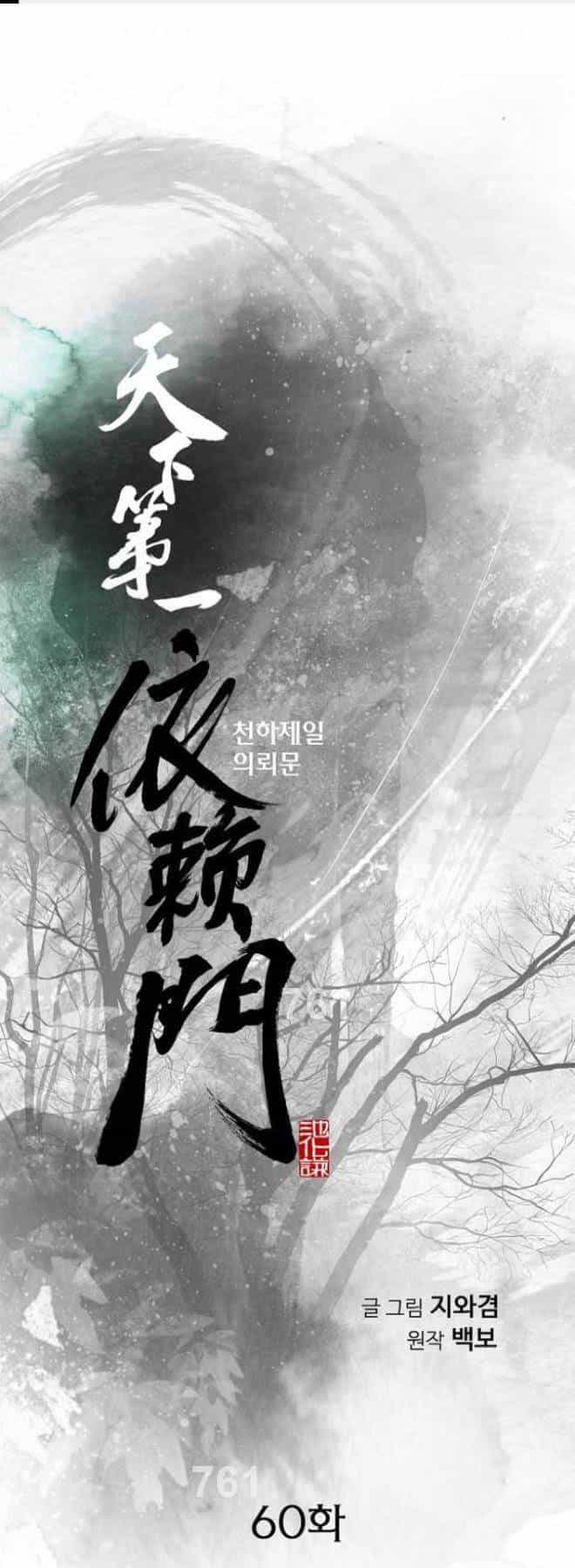 Thiên Hạ Đệ Nhất Y Lại Môn - Chương 60 - ảnh 1