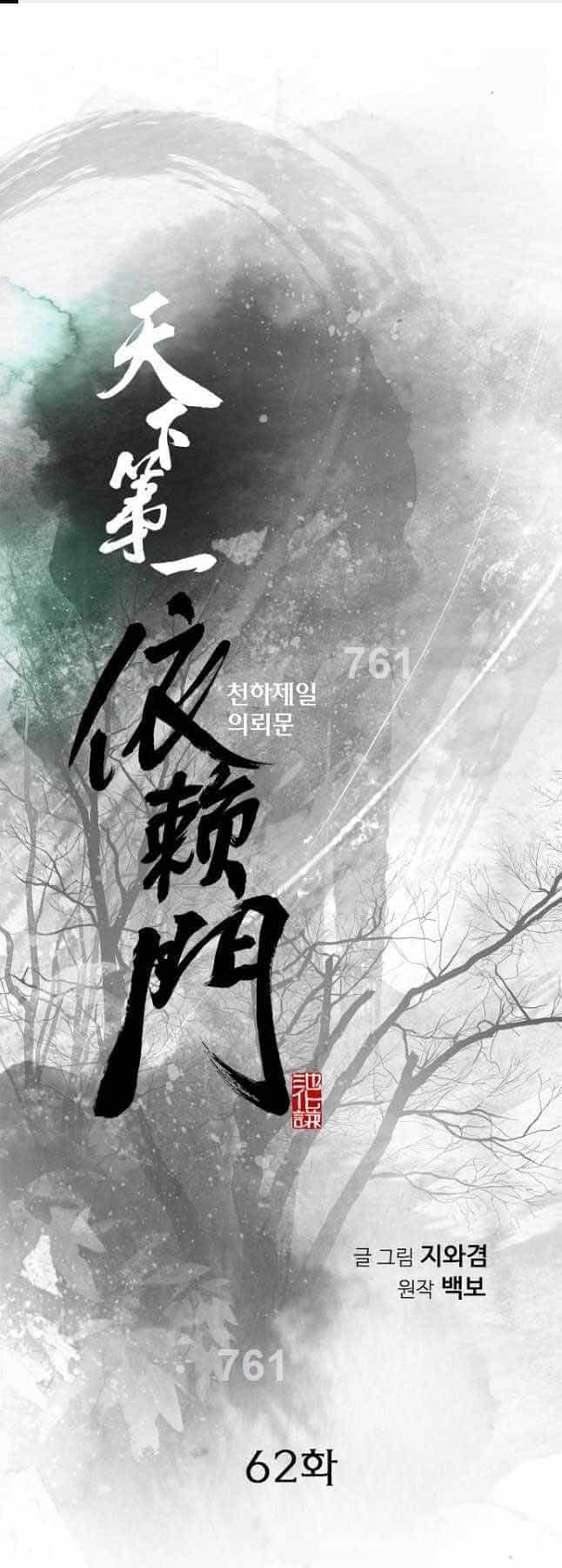 Thiên Hạ Đệ Nhất Y Lại Môn - Chương 62 - ảnh 1