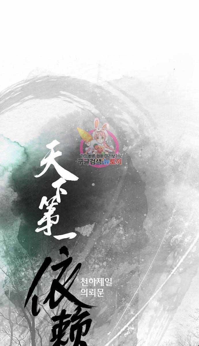 Thiên Hạ Đệ Nhất Y Lại Môn - Chương 7 - ảnh 1