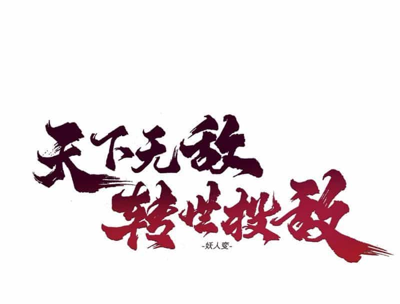 Thiên Hạ Vô Địch, Chuyển Thế Đầu Hàng Địch - Chương 2 - ảnh 2