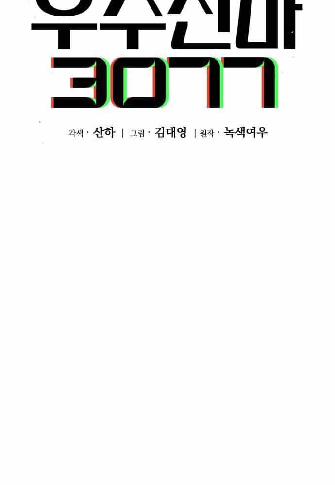 Thiên Ma 3077 - Chương 13 - ảnh 58