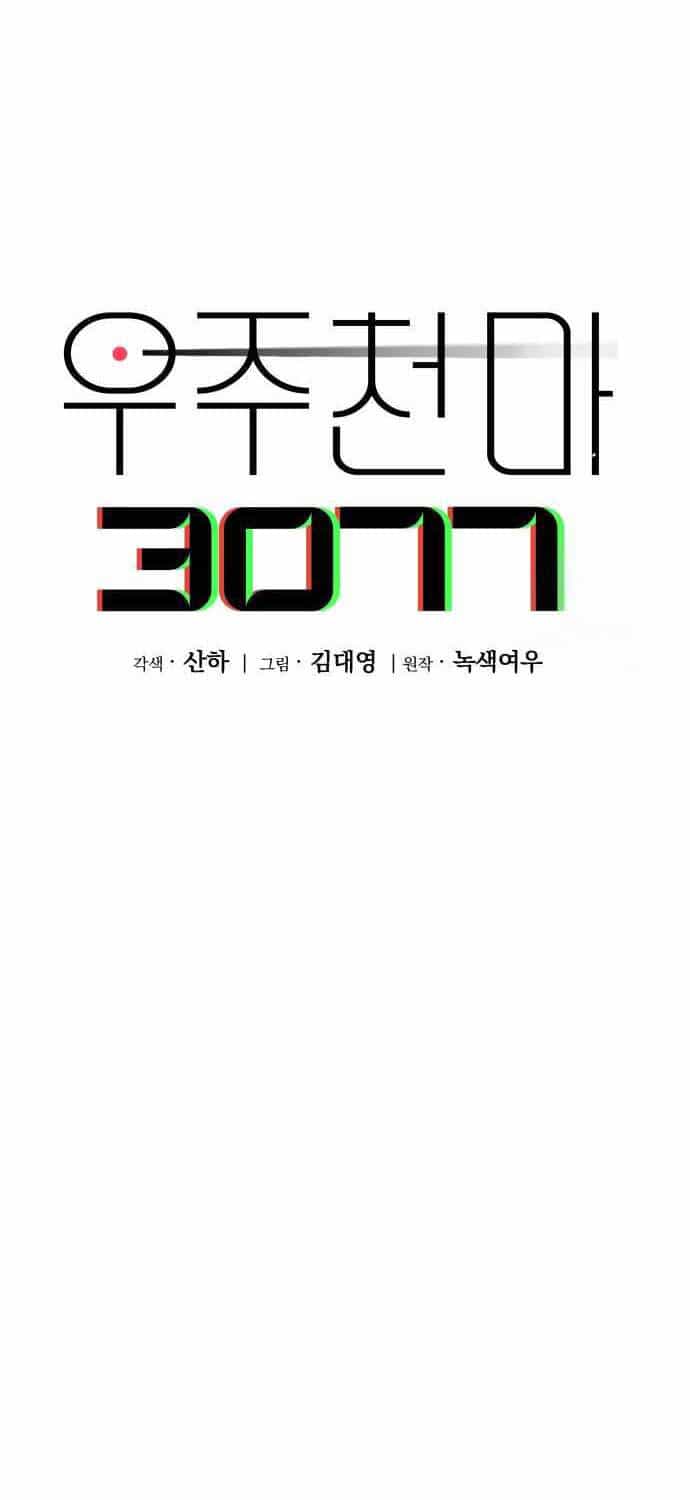 Thiên Ma 3077 - Chương 4 - ảnh 63