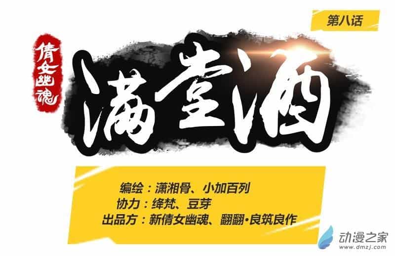 Thiện Nữ U Hồn - Chương 4 - ảnh 7