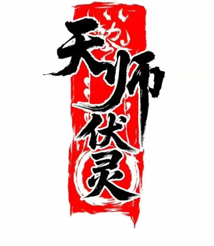 Thiên Sư Phục Linh - Chương 42 - ảnh 20