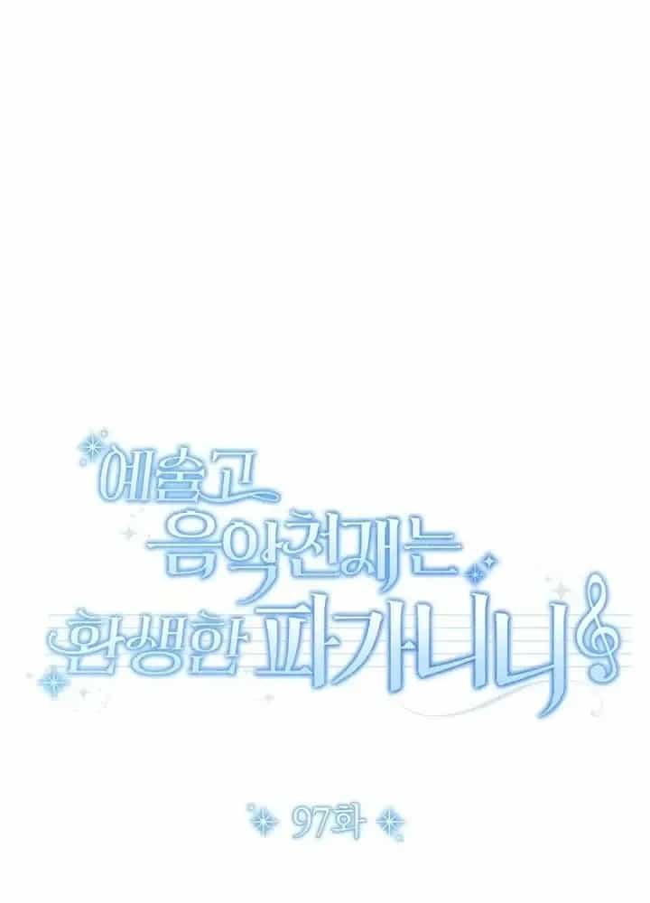 Thiên Tài Âm Nhạc Trường Trung Học - Chương 97 - ảnh 62