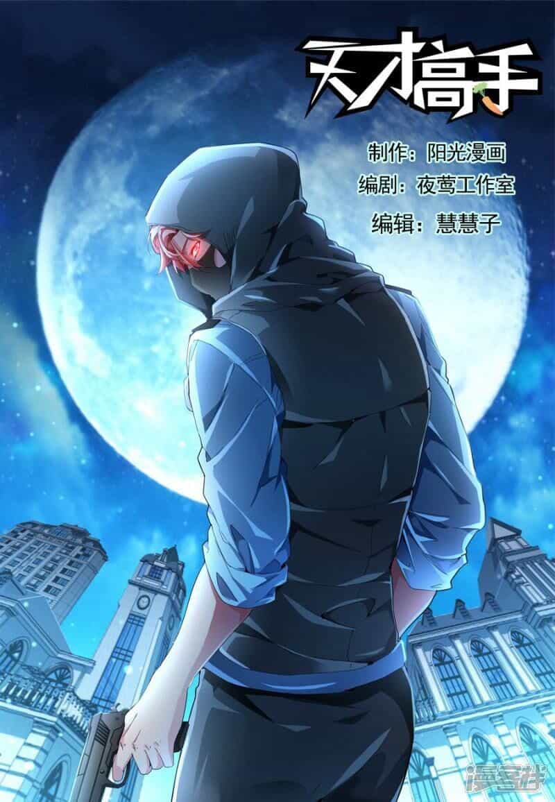 Thiên Tài Cao Thủ - Chương 143 - ảnh 1